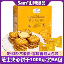 山姆会员超市芝士夹心饼干办公室小吃官方旗舰店同款零食代购分装
