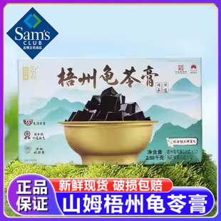 山姆会员店代购 零食休闲小吃解暑下午茶点心双钱牌梧州龟苓膏 正品