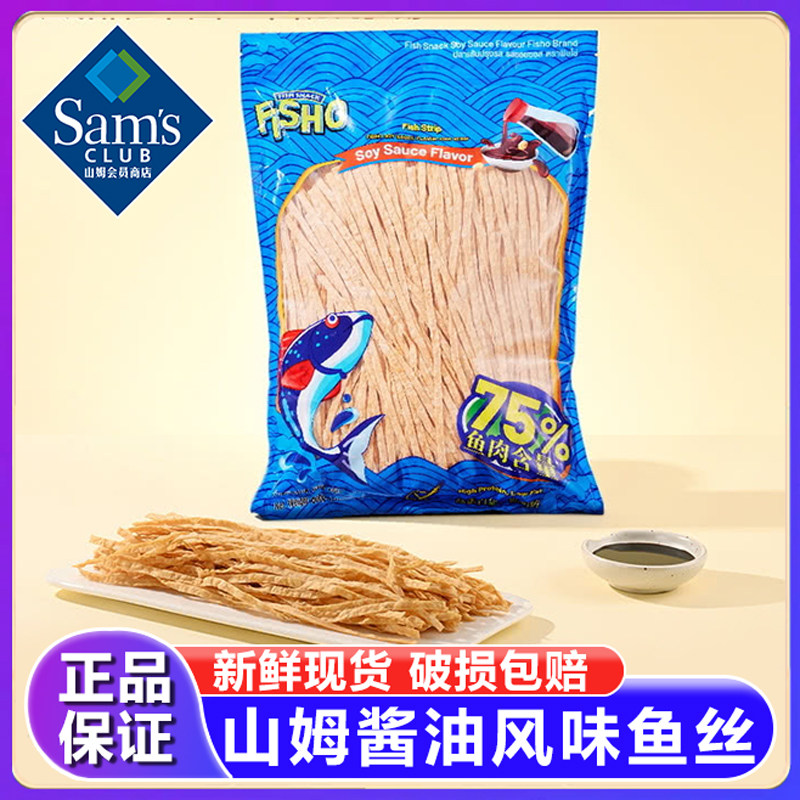 山姆泰国进口酱油风味鱼丝零食600g咸甜鲜香下酒休闲小吃超市正品