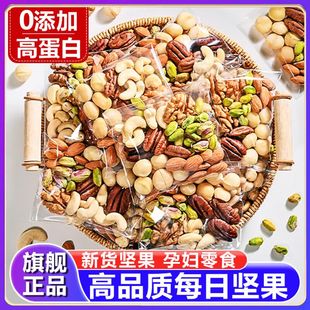 因味山姆每日坚果礼盒独立小包装无添加孕妇混合干果仁正品旗舰店