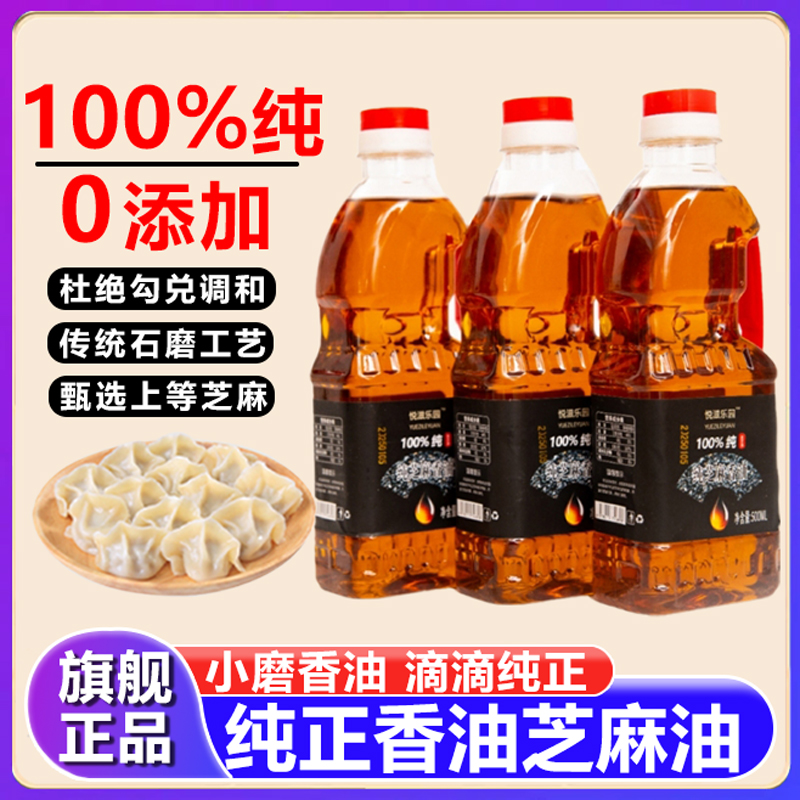 因味山姆香油芝麻油纯正0添加小磨正宗火锅炒菜食用油官方旗舰店