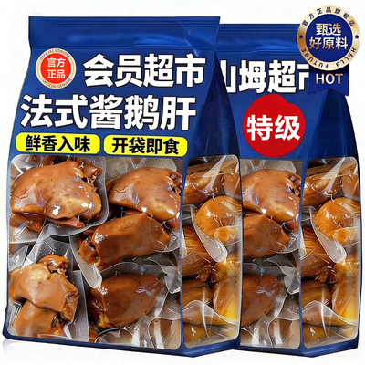会员超市法式酱鹅肝开袋即食五香麻辣美食卤味鹅肝零食下酒菜酱香