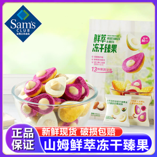 代购 山姆甘源鲜萃冻干臻果0反式 夏威夷果扁桃仁果蔬坚果零食正品