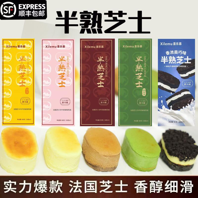 半熟芝士双味奥巧奶酪乳酪蛋糕零食糕点礼盒甜品下午茶早餐点心