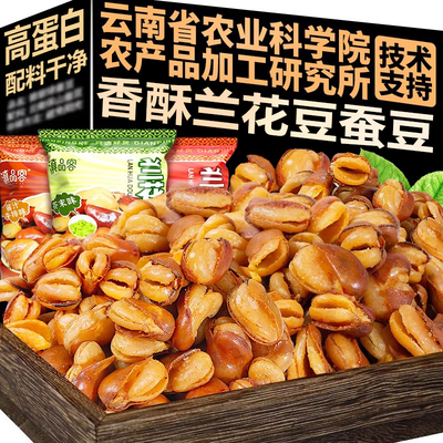 因味山姆蚕豆零食香酥兰花豆牛肉味炒货香辣解馋下酒菜超市旗舰店