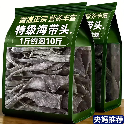 【央妈推荐】正宗福建霞浦海带头干货特级特厚正品海带根梗旗舰店