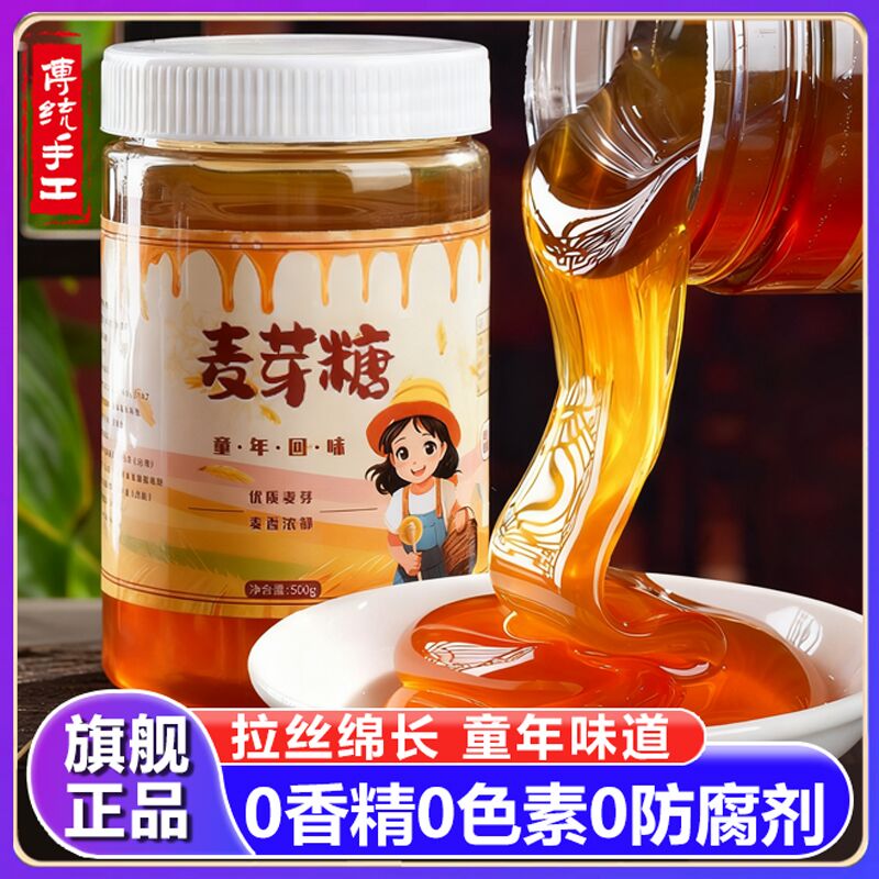 因味山姆麦芽糖正宗纯手工无添加老式烘焙儿童拉丝糖浆官方旗舰店