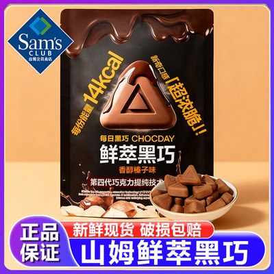 山姆代购黑巧鲜萃香醇榛子巧克力健康休闲零食会员（代可可脂）