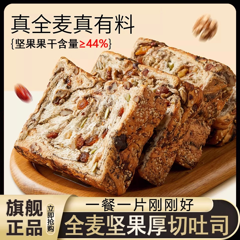 全麦坚果厚切吐司手撕面包饱腹代餐自律期速食零食整箱早餐