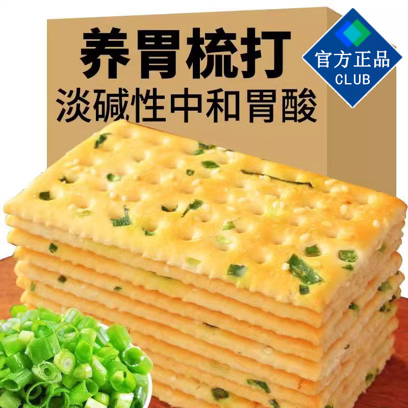 因味山姆香葱苏打饼干养胃无蔗糖咸味薄脆饼单独小包装零食旗舰店