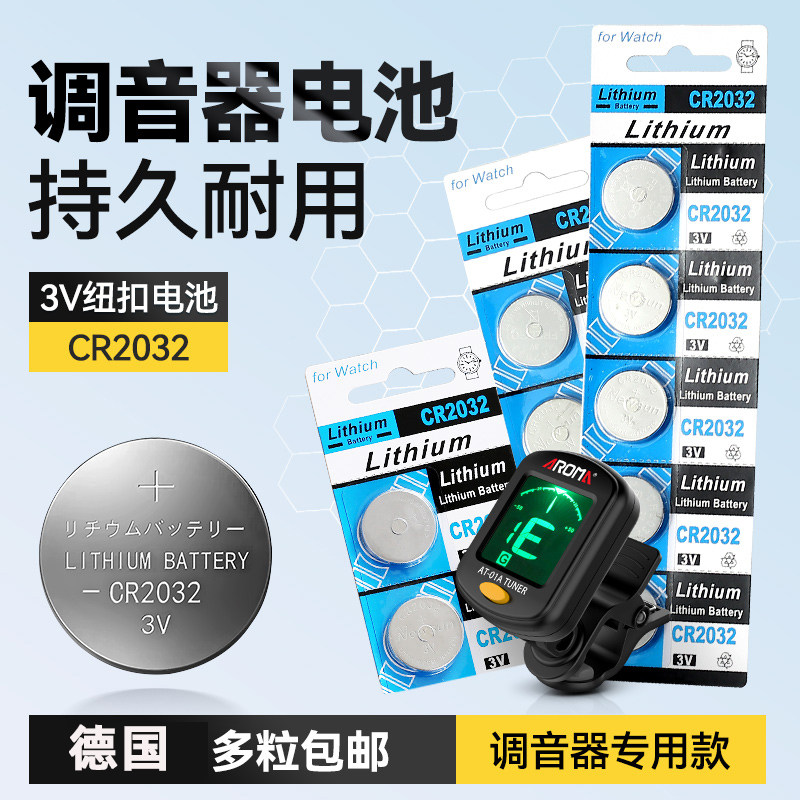 吉他调音器专用电池3V纽扣电池CR2032尤克里里二胡古筝小提琴