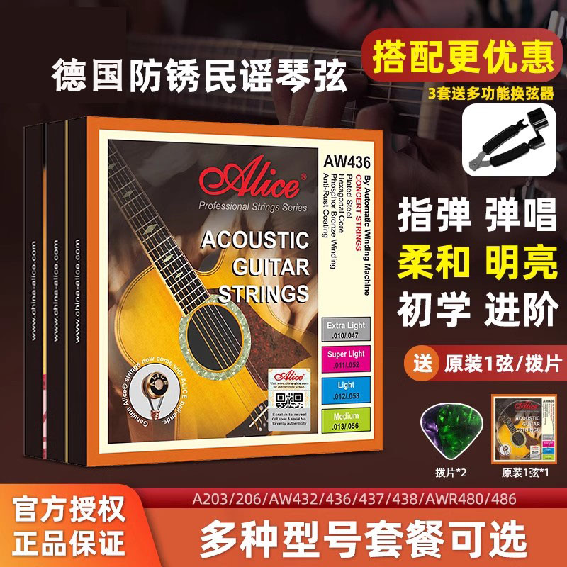 德国适用爱丽丝民谣木吉他琴弦
