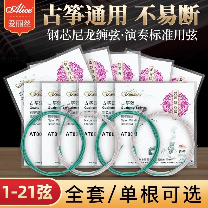 古筝琴弦1-21古筝弦全套专用弦通用专用弦古筝配件