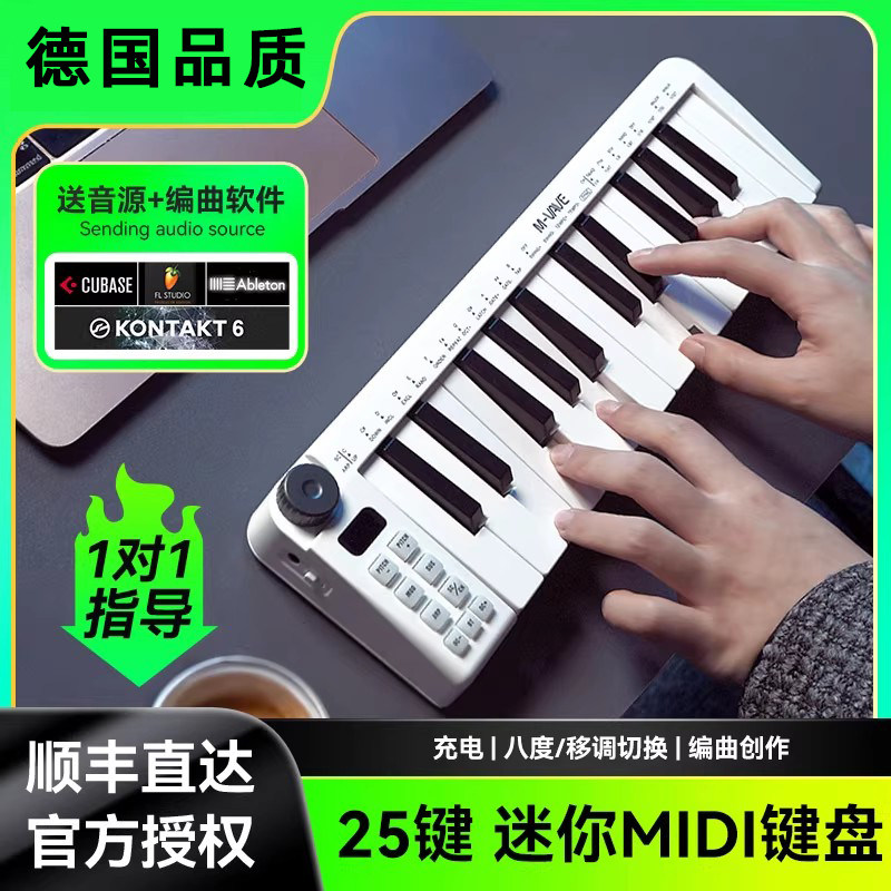 德国SMK-25 mini键盘音乐编曲专业迷你控制器midi电音