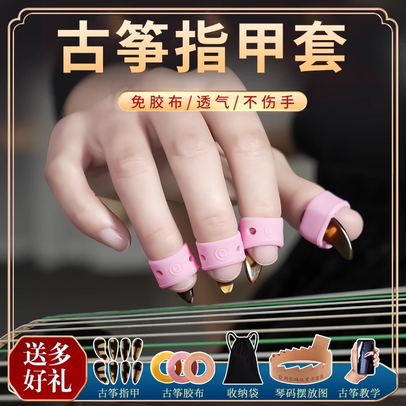 古筝指甲套免用胶布儿童专