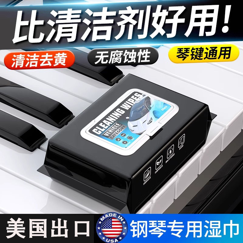 钢琴专用清洁剂保养键盘光