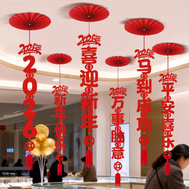 马年挂饰拉花2026元旦过新年天花商场店铺超市装饰幼儿园春节布置
