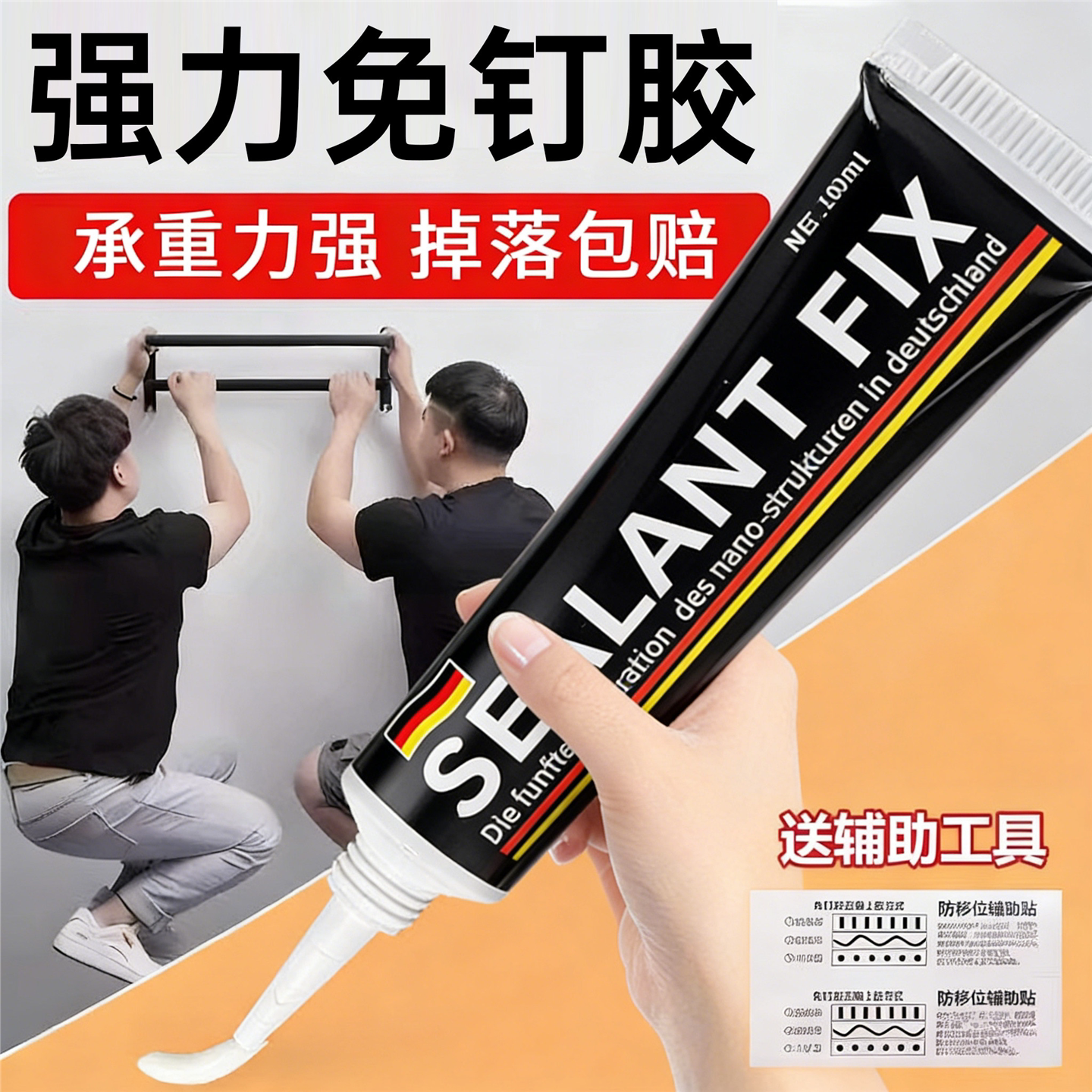 强力万能免钉胶高粘度粘墙面金属墙壁镜子瓷砖踢脚线卫生间置物架