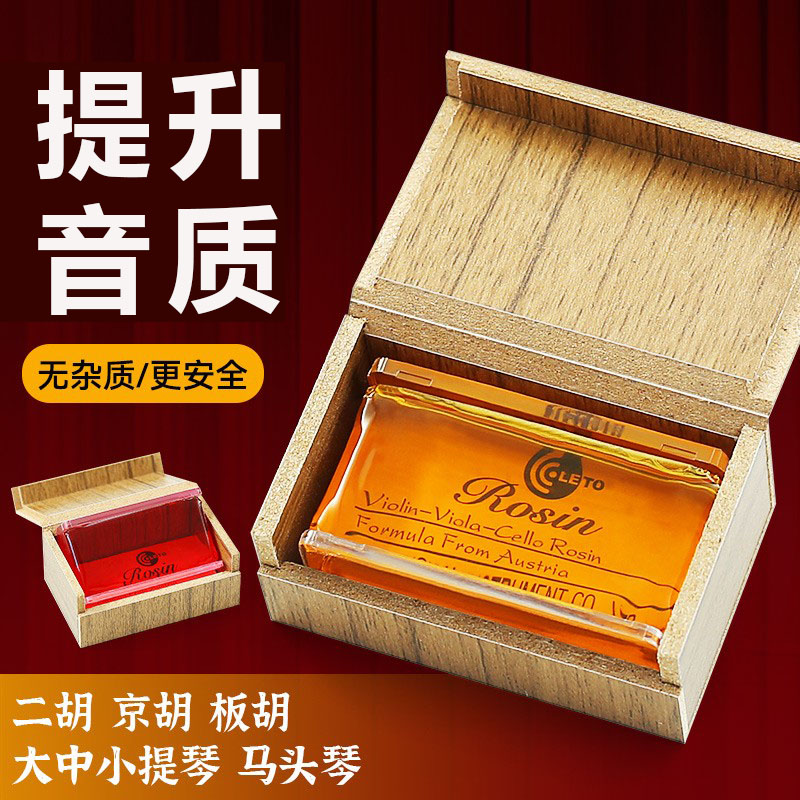 德国松香小提琴二胡专用高级松香块专业演奏大中提琴京胡板胡乐器