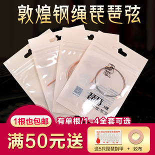 敦煌琵琶琴弦敦煌钢绳琵琶弦1234弦单根套弦演奏用琵琶弦琵琶通用
