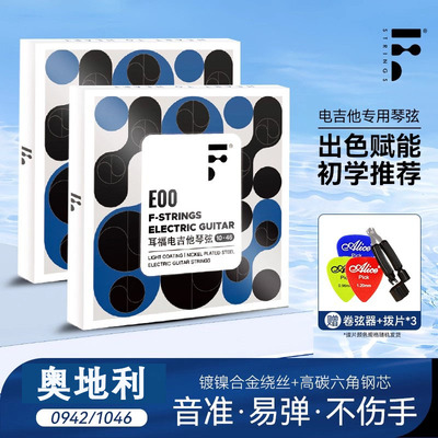 奥地利吉他琴弦E00一套6根全套