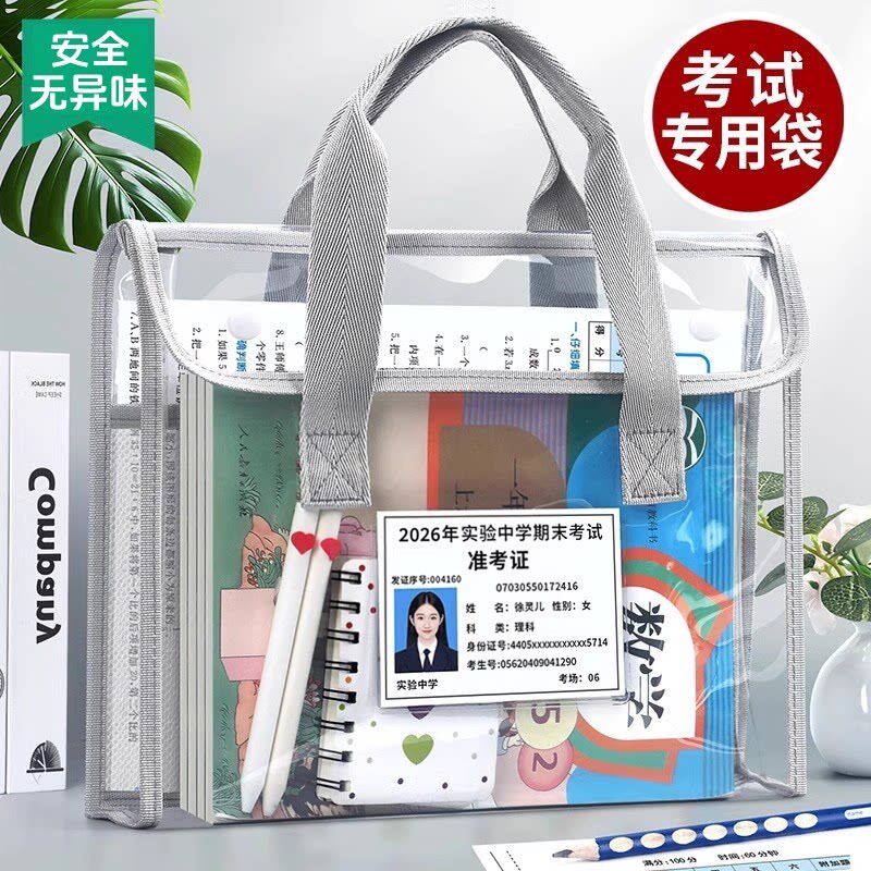 考试专用透明袋进考场手提袋补习透明包文件袋学生用书袋文具收纳袋中