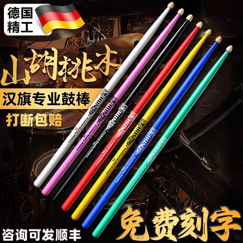 美国正品架子鼓棒汉牌实木打鼓槌