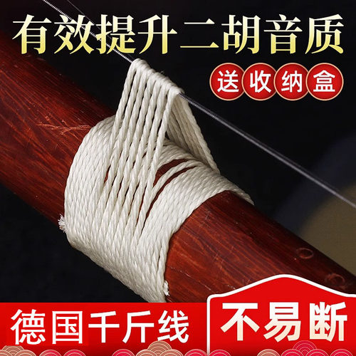 二胡千斤线胡琴千斤线专业级