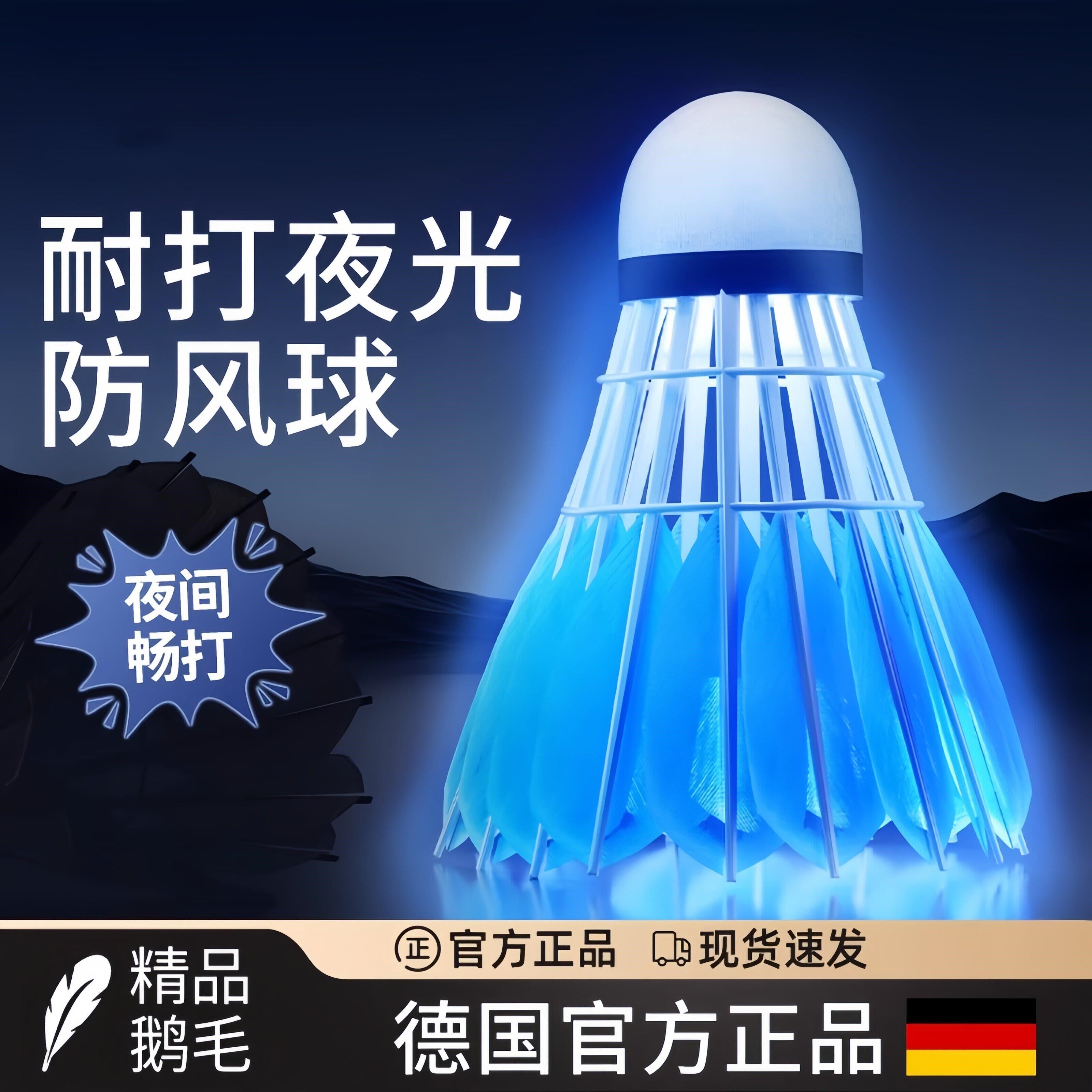 夜光羽毛球发光带灯荧光夜间用专业室外鹅毛亮灯训练比赛户外训练