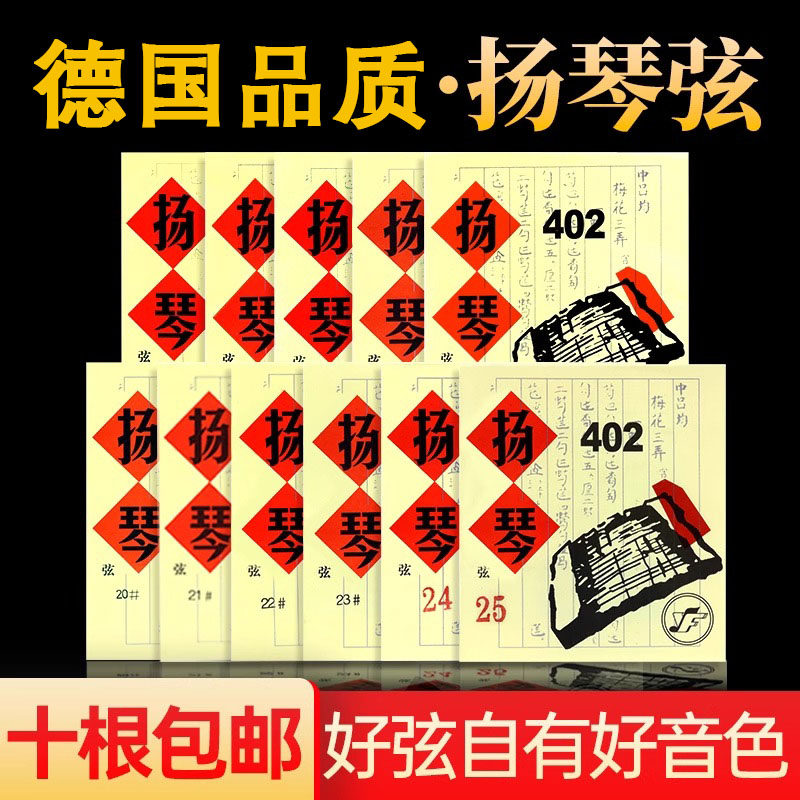 德国扬琴弦福音专业402扬琴弦合金缠弦套弦单弦福音配件