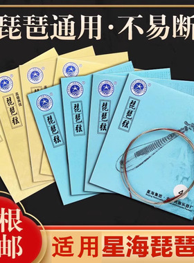适用星海琵琶琴弦1-4弦全套弦线一弦二弦专业演奏钢丝琵琶弦配件