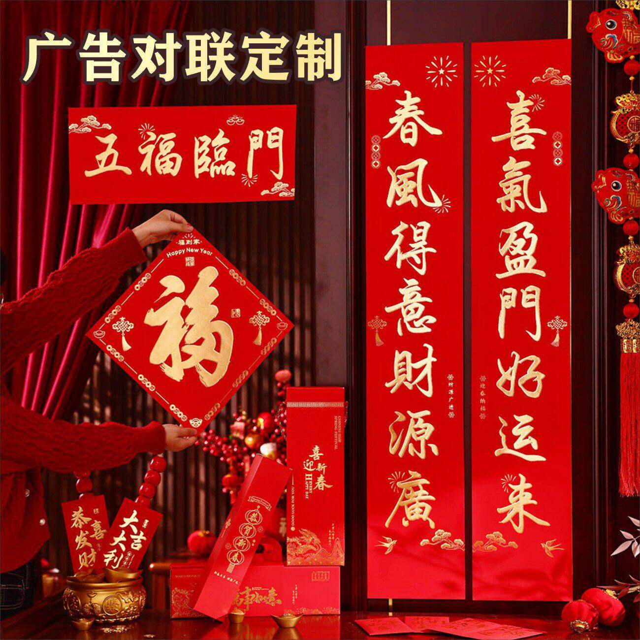 2026马年广告对联定制专版植绒春联定做春节福字大礼包现货印logo