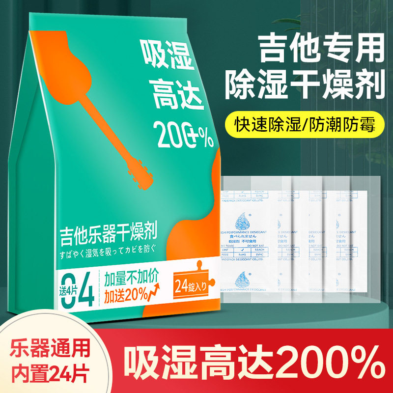 吉他干燥剂乐器专用钢琴除湿剂尤克里里小提琴古筝除湿防潮防霉包