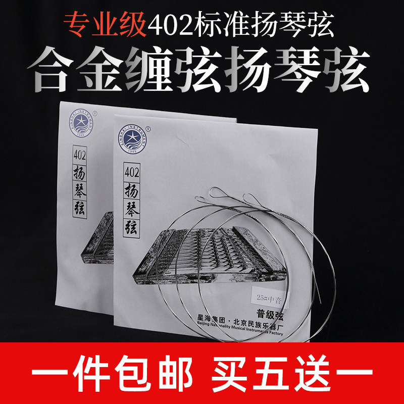 德国出口402扬琴弦乐海杨琴套弦144支扬琴散装琴线弦配件钢丝缠