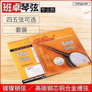 班卓弦 专业班卓琴弦4弦 5弦 套装演奏型班卓琴弦 爱丽丝琴弦配件