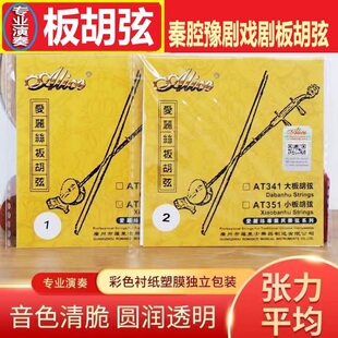 优质板胡弦秦腔豫剧戏剧中高音套弦专业大板胡琴弦歌剧板胡内外弦