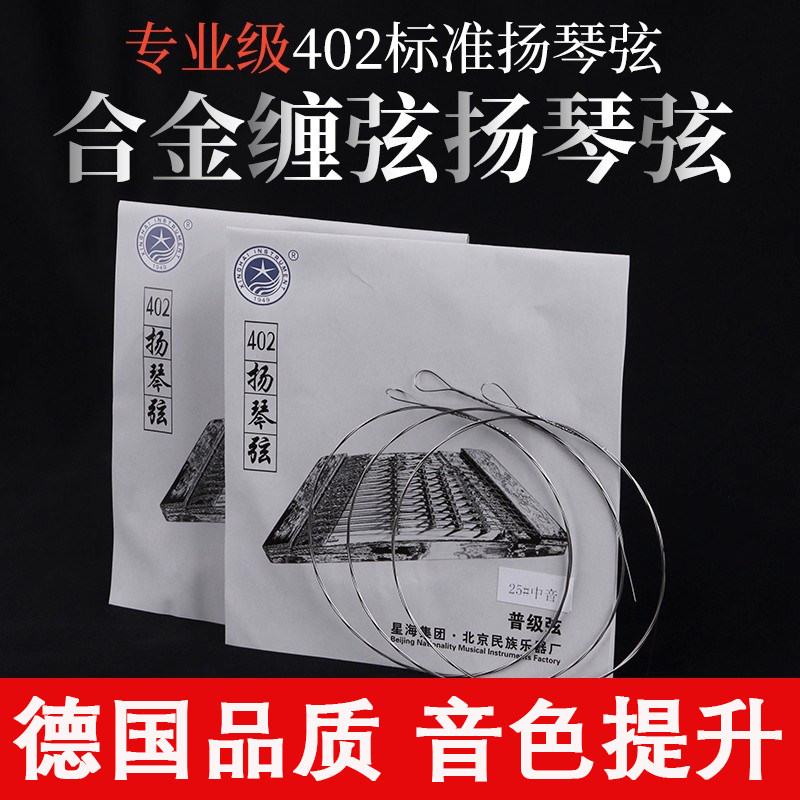 美国402扬琴弦乐海杨琴套弦144支扬琴散装琴线弦配件钢丝缠弦
