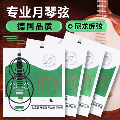 德国月琴弦尼龙月琴琴弦套弦12