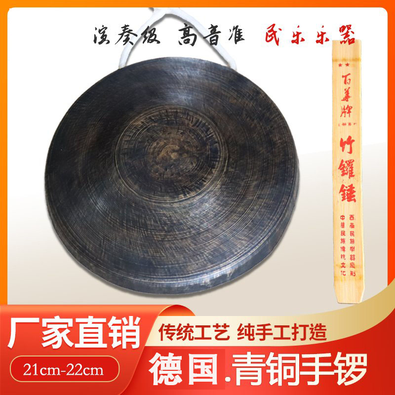 德国青铜手锣21公分22苏锣虎音锣仿古锣老式旧锣高中低音小锣黑锣