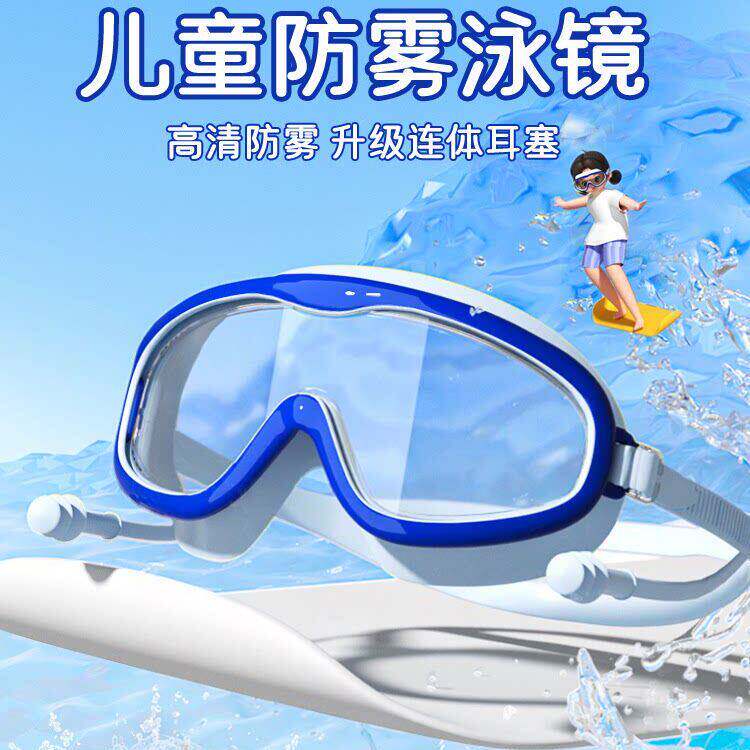 儿童泳镜防水防雾高清大框游泳眼镜男孩女孩专业潜水泳镜泳帽套装