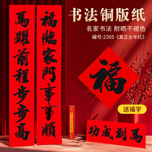2026马年春联全年红耐晒不褪色净版红底黑字对联套装春联入户门联