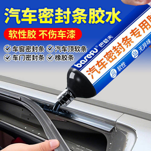 汽车密封条专用胶水软粘门