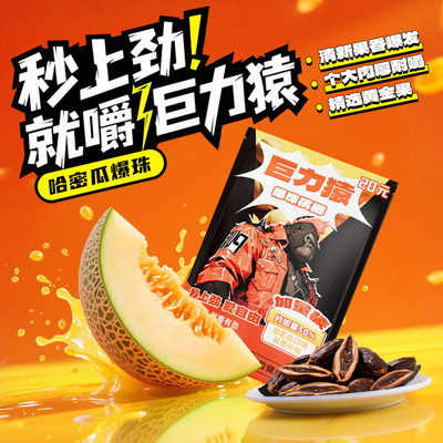 巨力猿哈密瓜爆珠槟榔当季青果汁多肉厚湖南特产聚会开车熬夜咀嚼