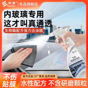 E路驰汽车内玻璃油膜清洁剂去除油污前挡车窗内侧强力去污清洗剂