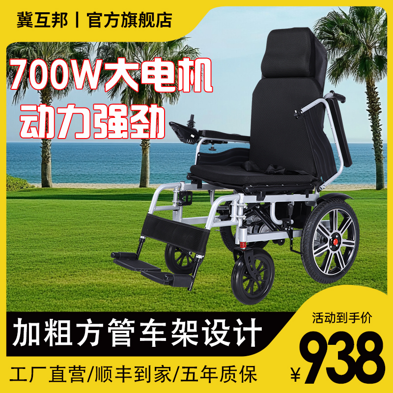 冀互邦电动轮椅车全国包邮