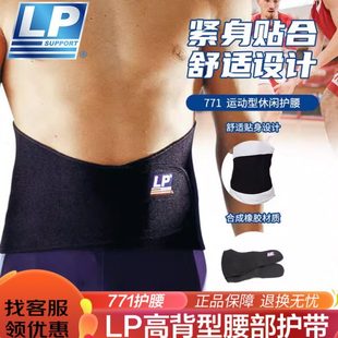 LP771健身护腰带深蹲硬拉专业篮球跑步运动训练保暖 保价30天