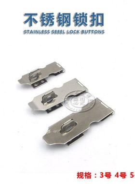包邮不锈钢门搭扣可加挂锁门扣柜子搭扣房门搭扣 3号4号5号锁扣