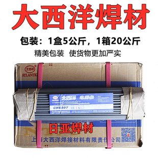 包邮 供应现货大西洋CHE606R碳钢焊条J606碳钢焊条E9016 G碳钢焊条