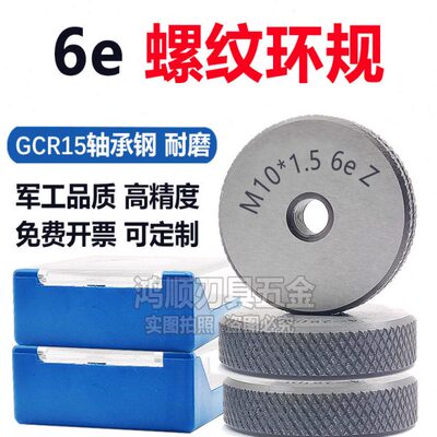6e环规M16M17M18M19M20M21M22M23M27M30X1.5螺纹通止规外牙量规6e