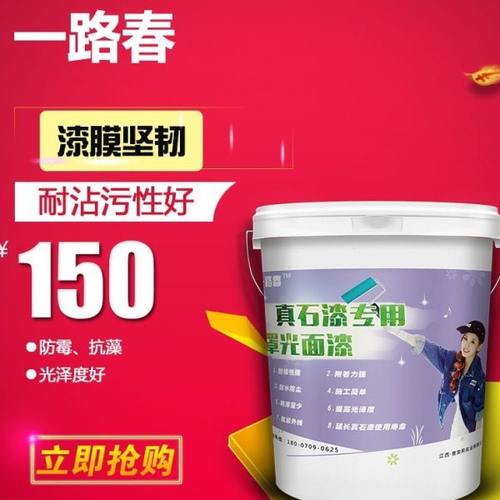 外墙罩光面油真石漆石头漆水性防尘高光面漆透明清漆墙面保护光油
